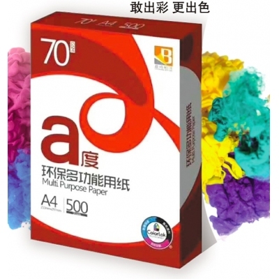 晨鳴a度 A4 70g全木漿復(fù)印紙（不包郵）