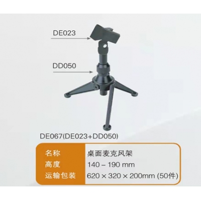 桌面話筒支架 音王DE067