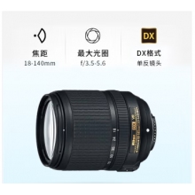 尼康A(chǔ)F-S DX18-140mm鏡頭