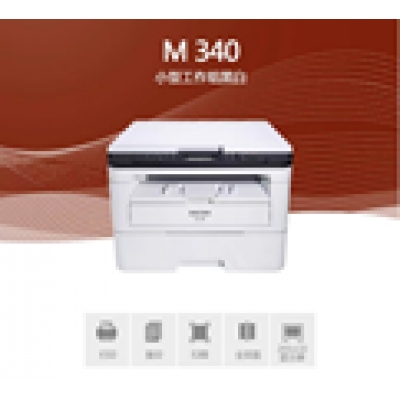 黑白多功能數(shù)碼復(fù)印機(jī)理光M340