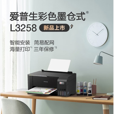 彩色噴墨打印機(jī) 愛普生L3258