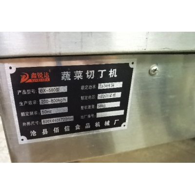 切菜機(jī)：鑫銳達(dá)BX-580型