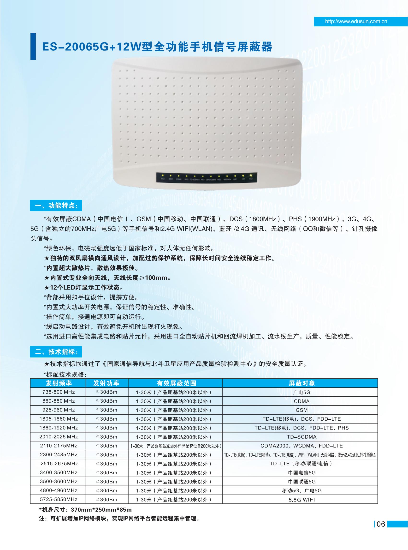 ES-20065G+12W型全功能手機信號屏蔽器.jpg